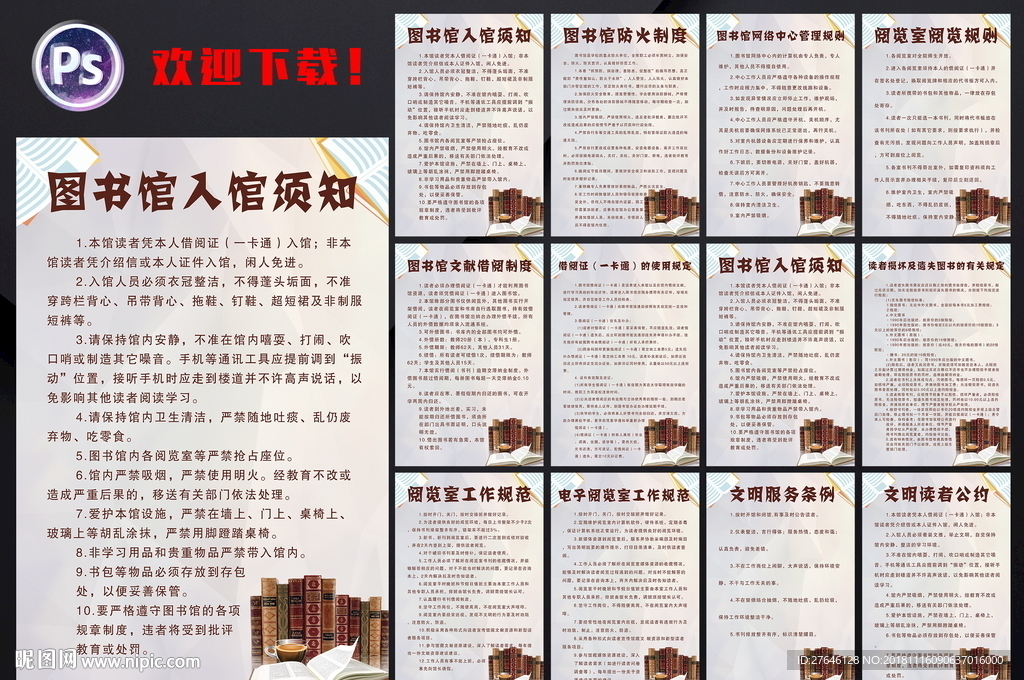 图书馆管理制度