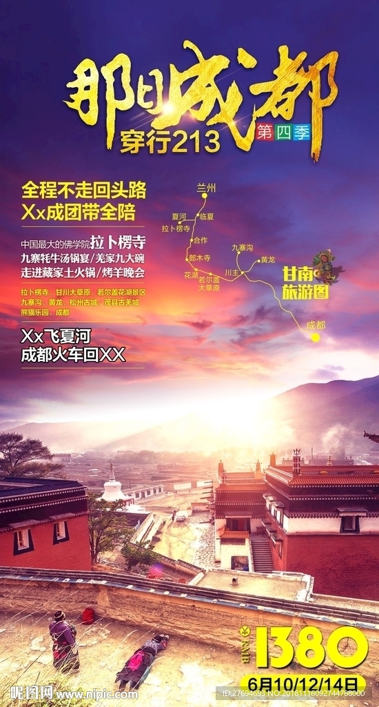 成都 甘南