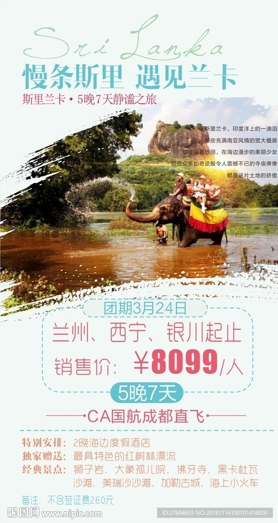 慢条斯里 遇见兰卡