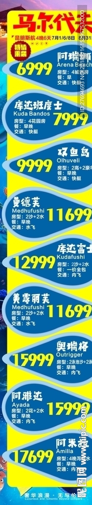 马尔代夫-特价