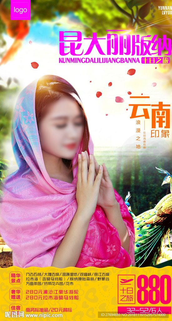 昆大丽版纳-云南