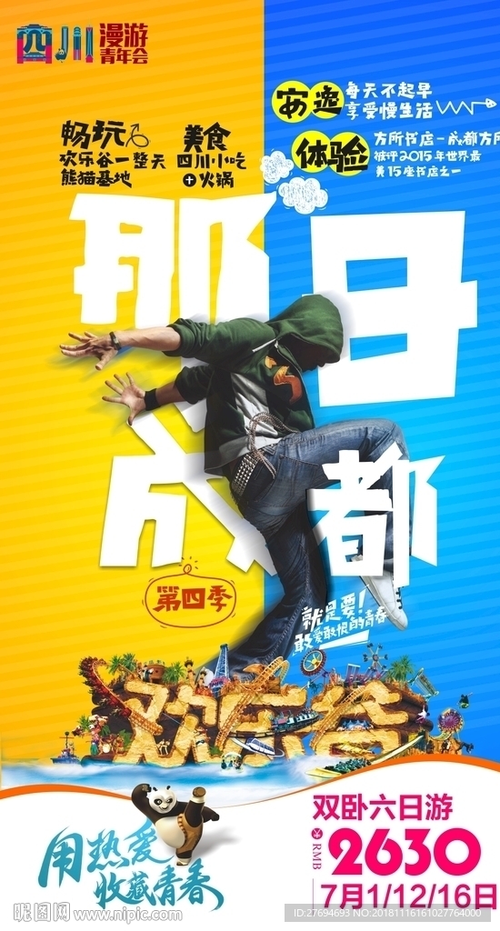 四川青年会