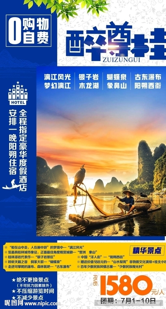 桂林旅游