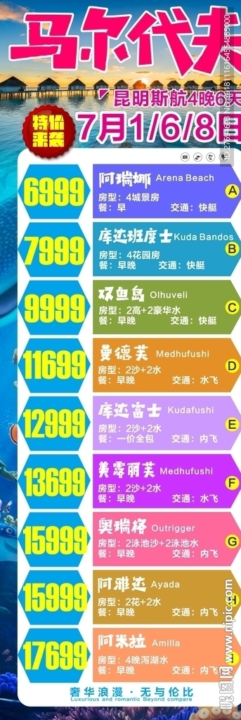 马尔代夫-特价