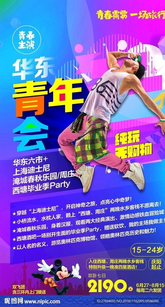 华东 江南青年会
