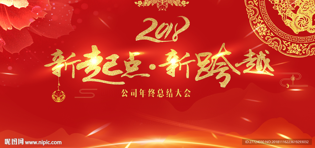 年会背景