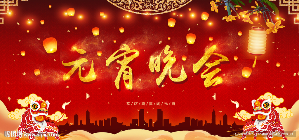 年会背景