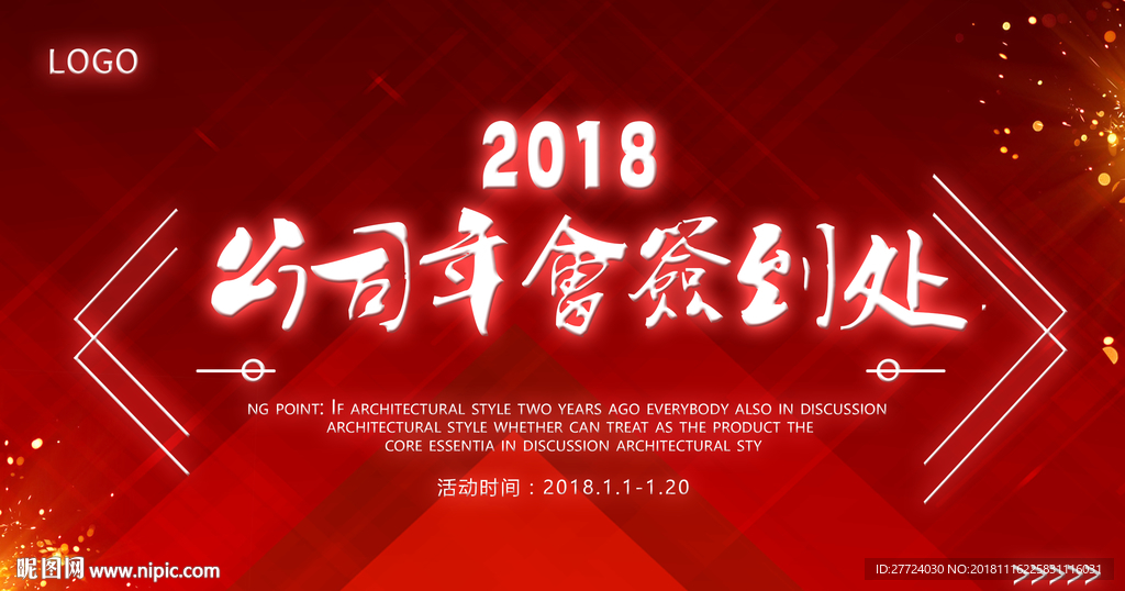 年会背景