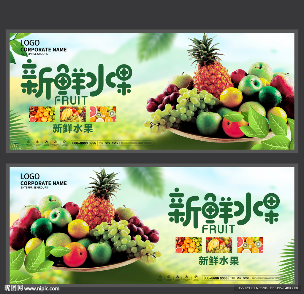 新鲜水果
