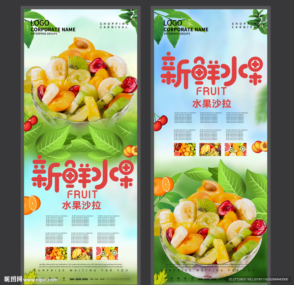 水果沙拉