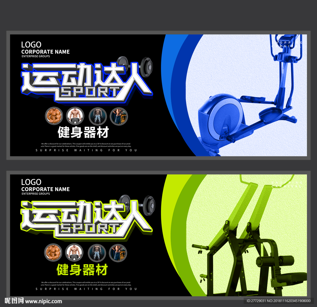快乐的健身