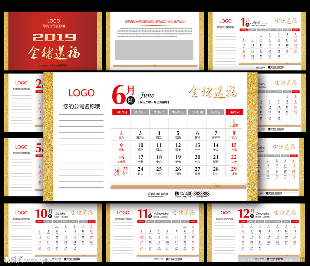 2019月历