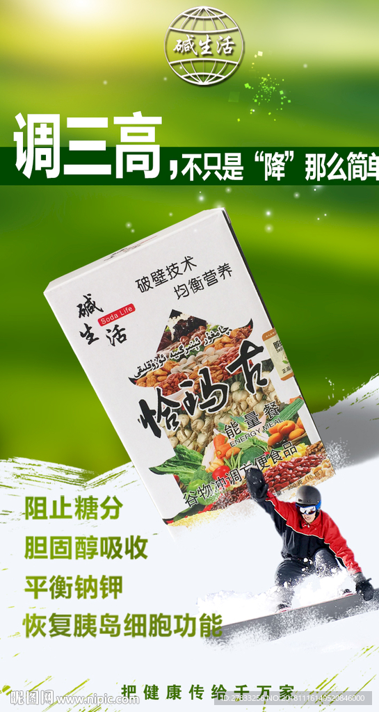 滑雪 三高 养生 健康 图片