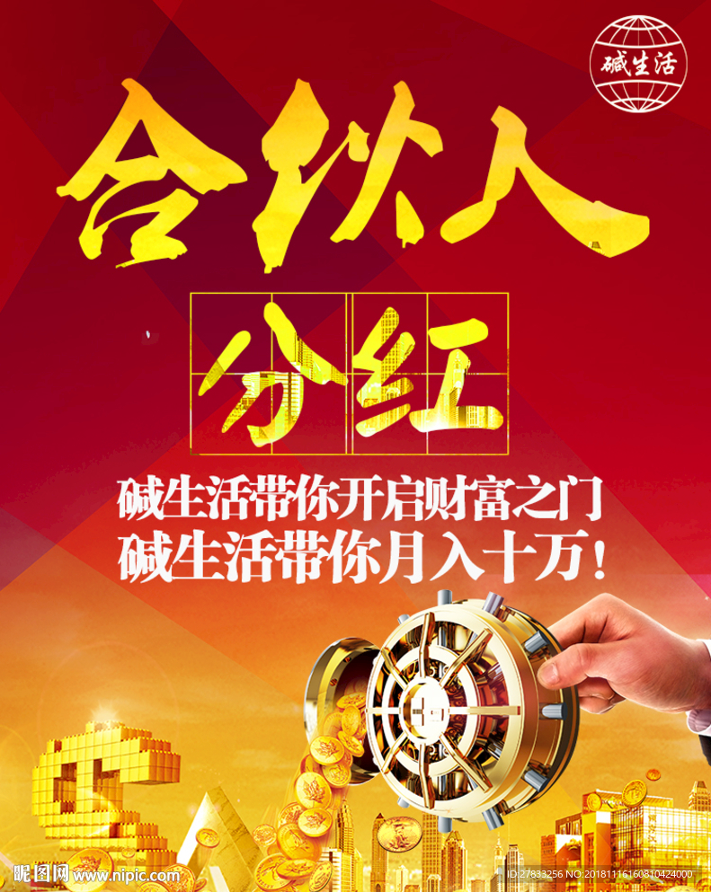 合伙人 钥匙  钱  微商图片