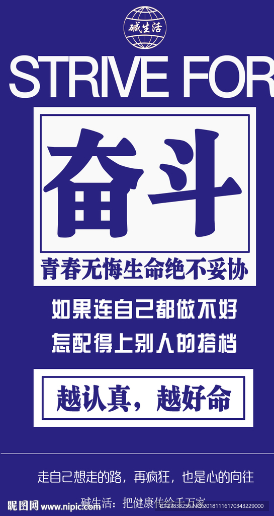 奋斗 微商 营销 图片