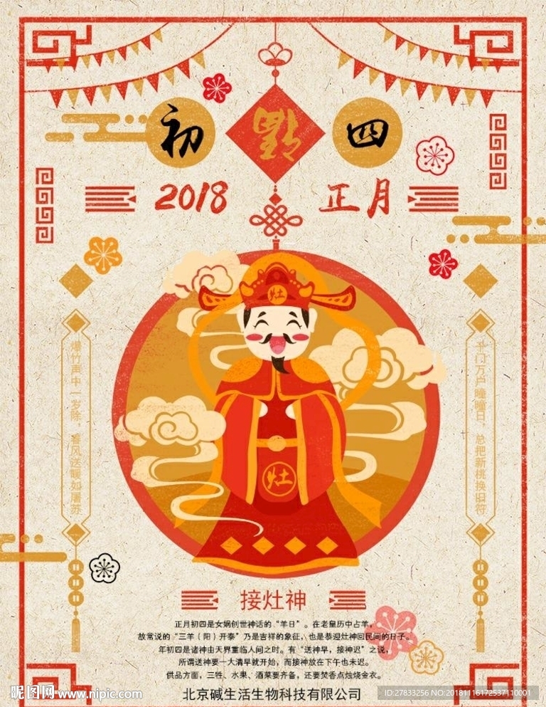 大年 初四 图片