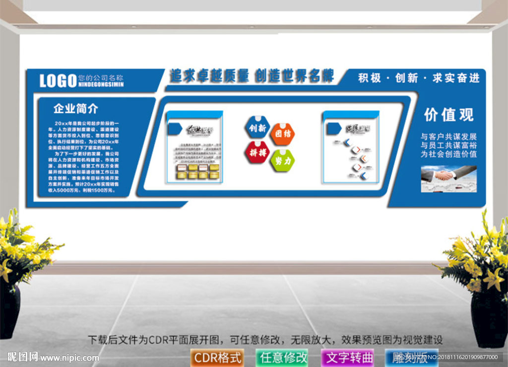 企业文化墙