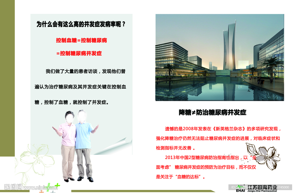 降血糖宣传单