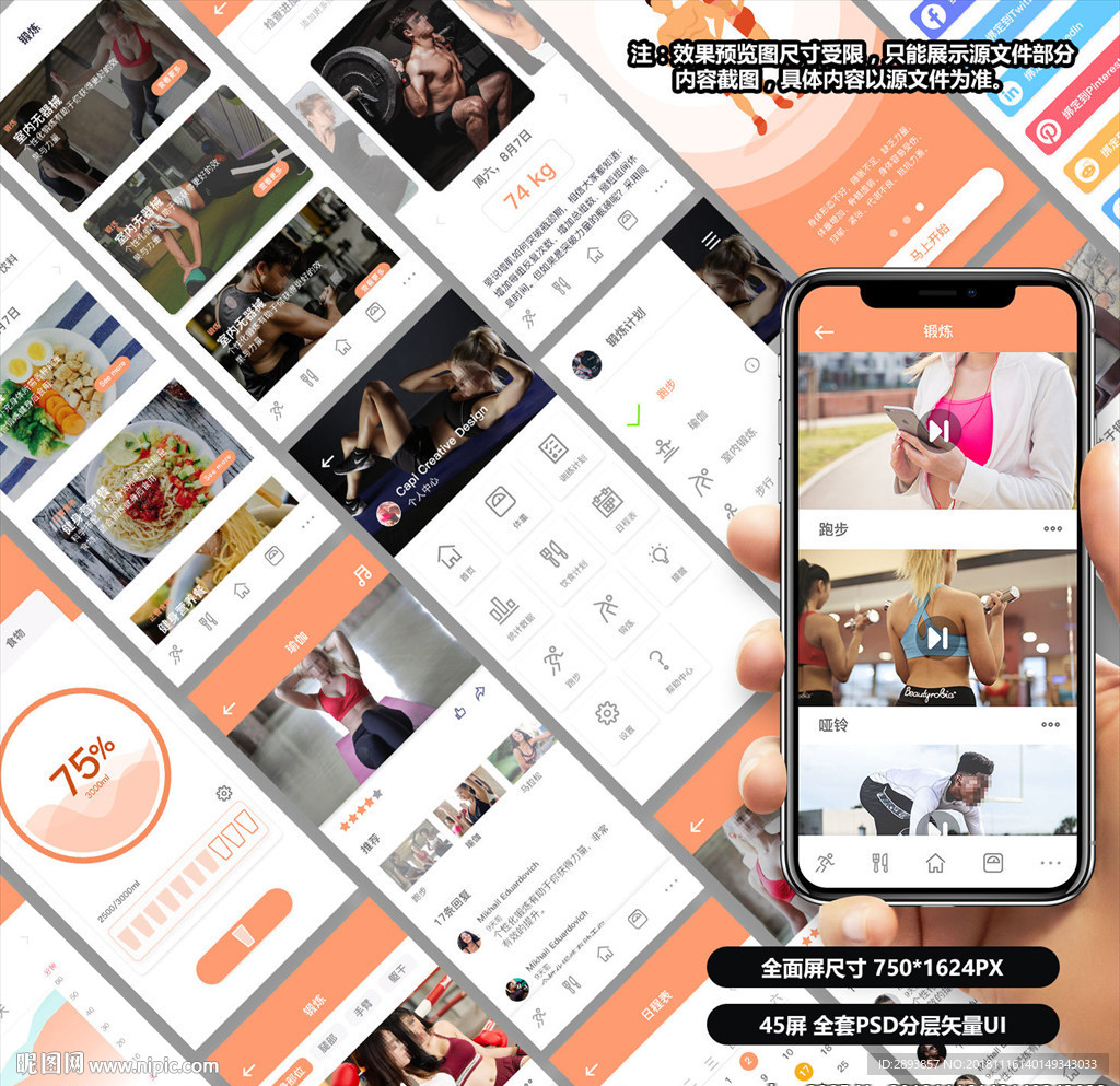 健身锻炼类APP