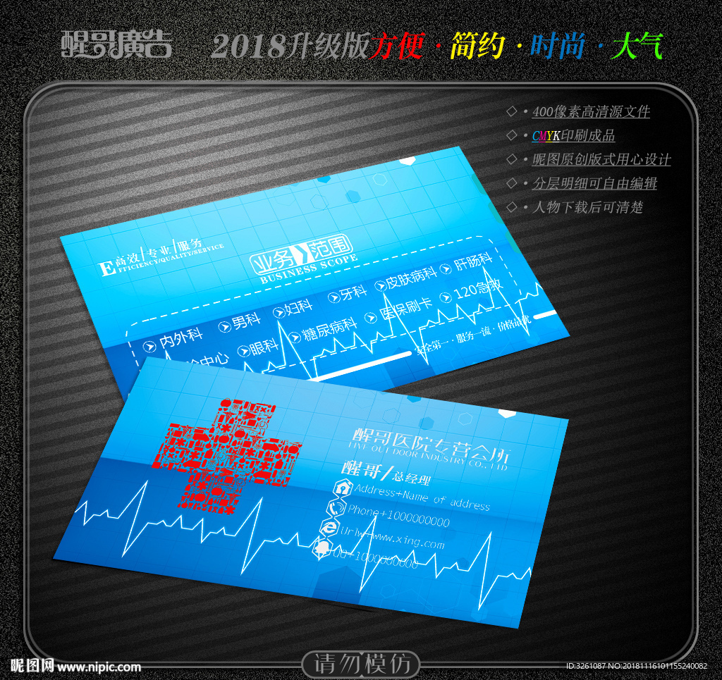 医生名片