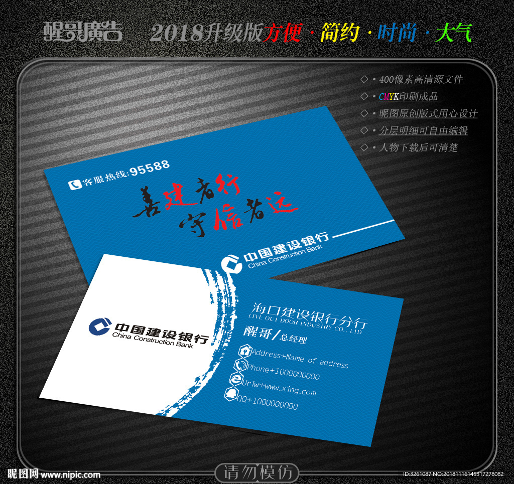建行名片