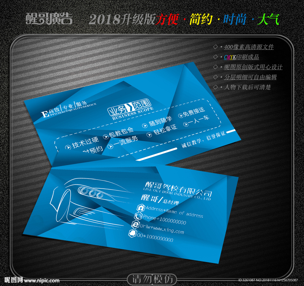 驾校名片