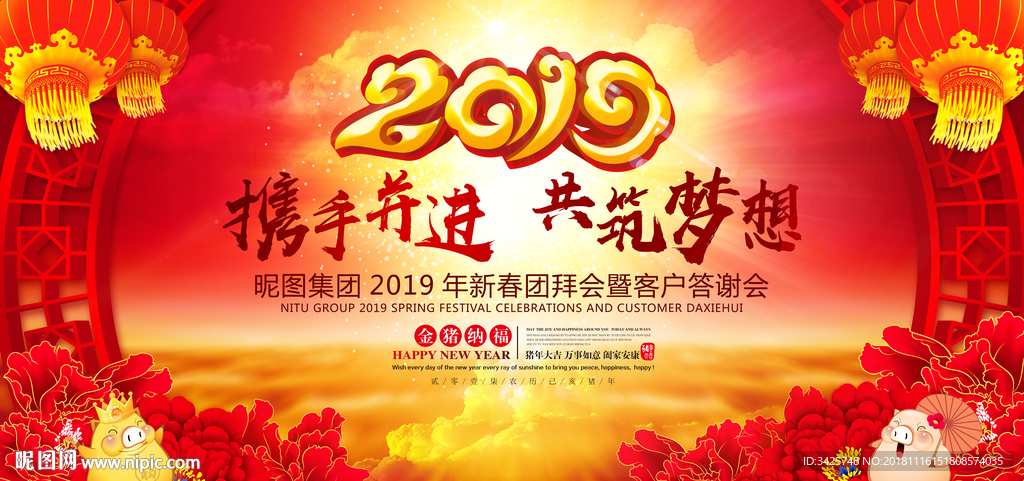 2019年会
