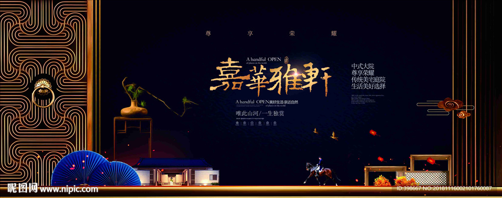 房地产设计 中国风 黑金背景
