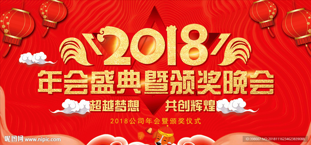 会议背景 年终答谢会 发布会