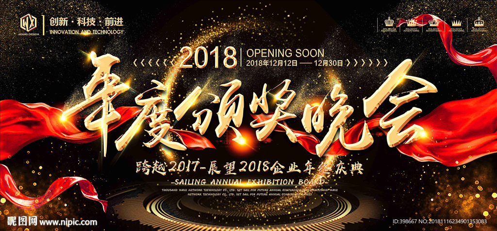 会议背景 年终答谢会 发布会