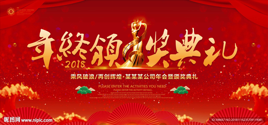 会议背景 年终答谢会 发布会