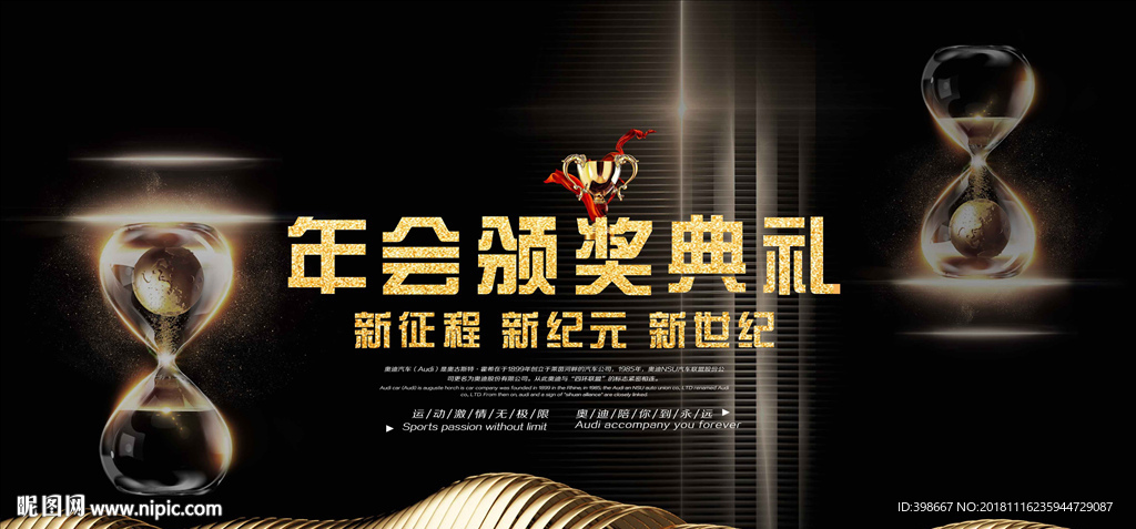 会议背景 年终答谢会 发布会