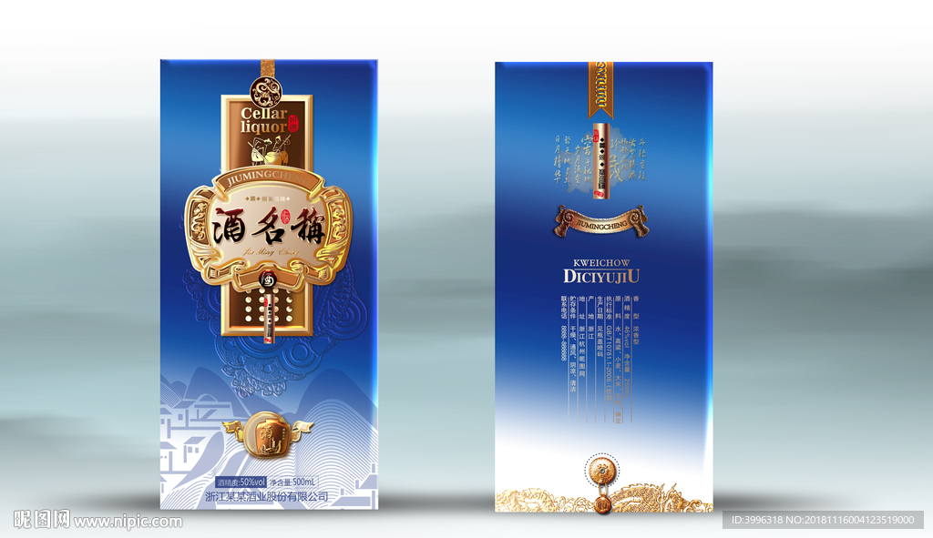 酒盒（源文件分层图）