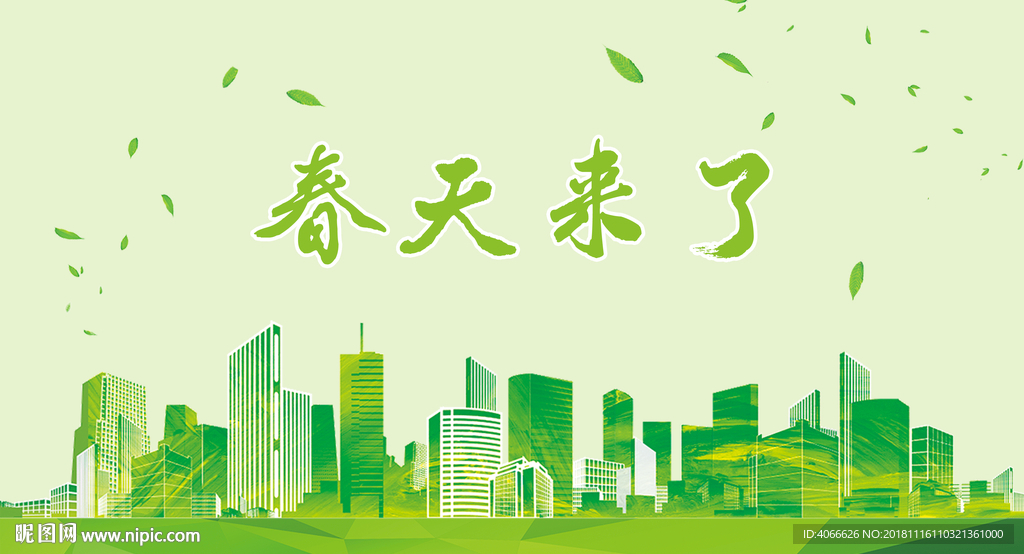 环保城市春天来了