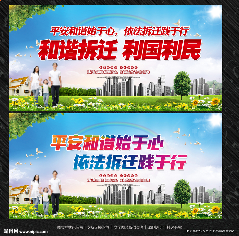 拆迁