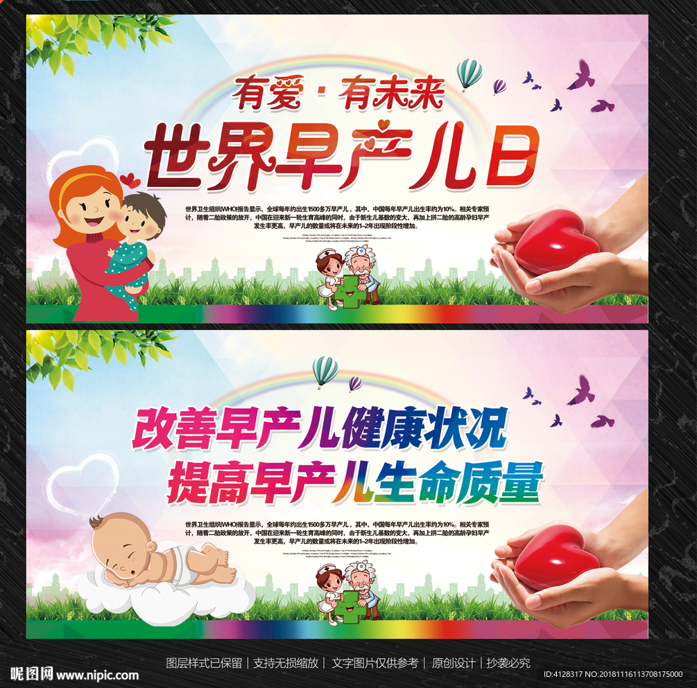 世界早产儿日
