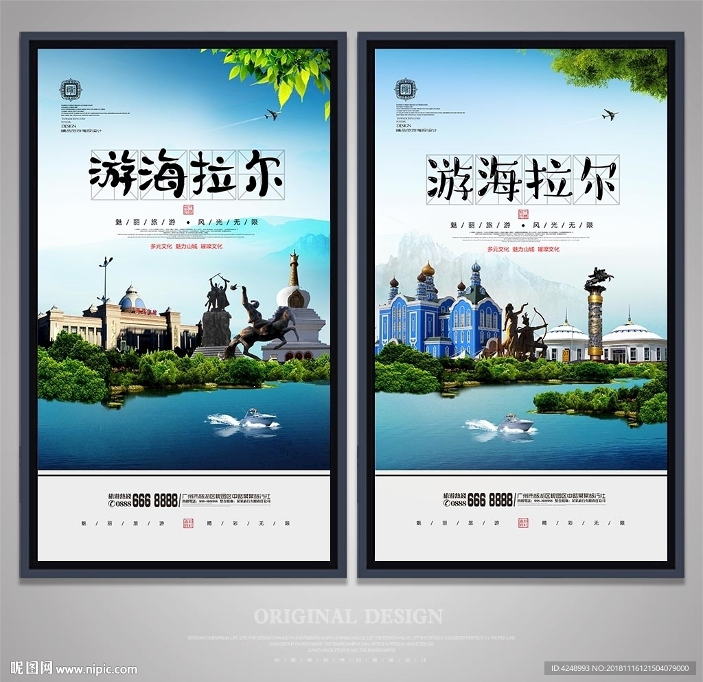 海拉尔