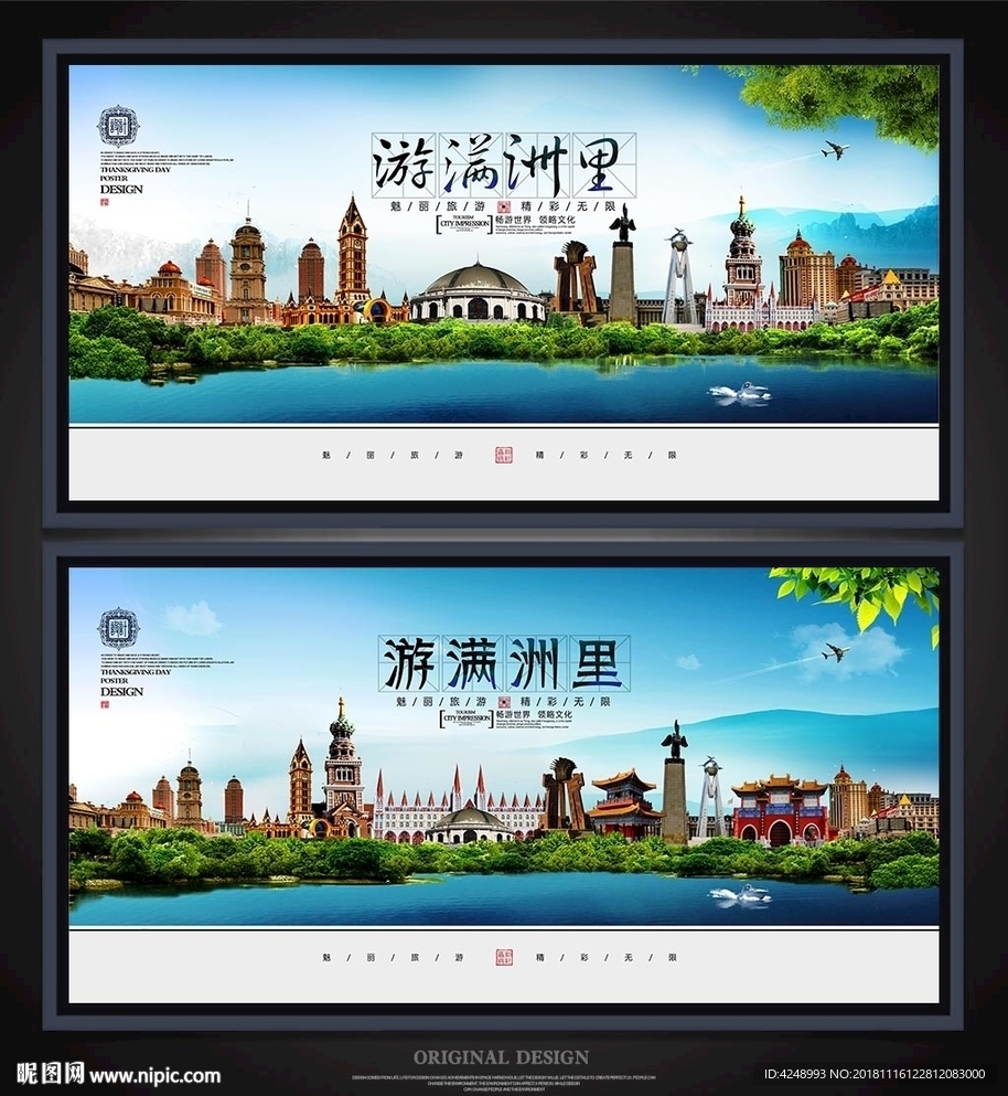 满洲里