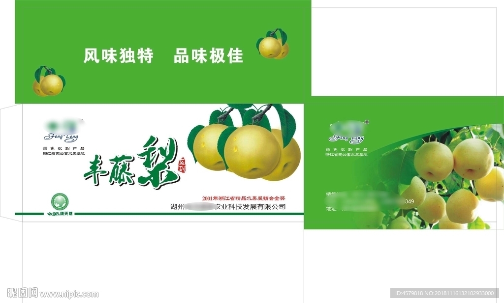丰藤梨箱子