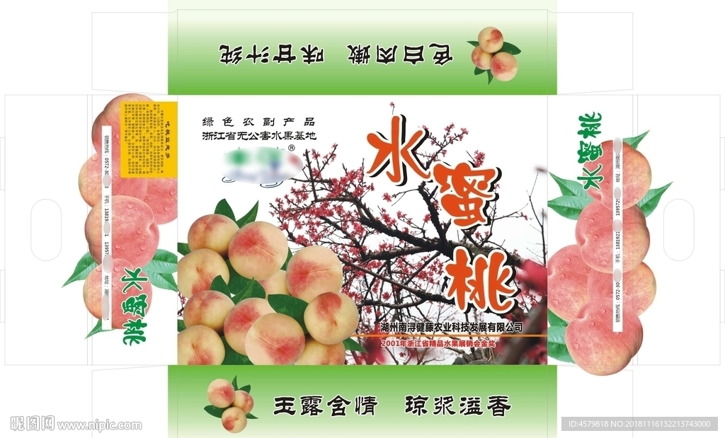 丰藤水蜜桃箱子