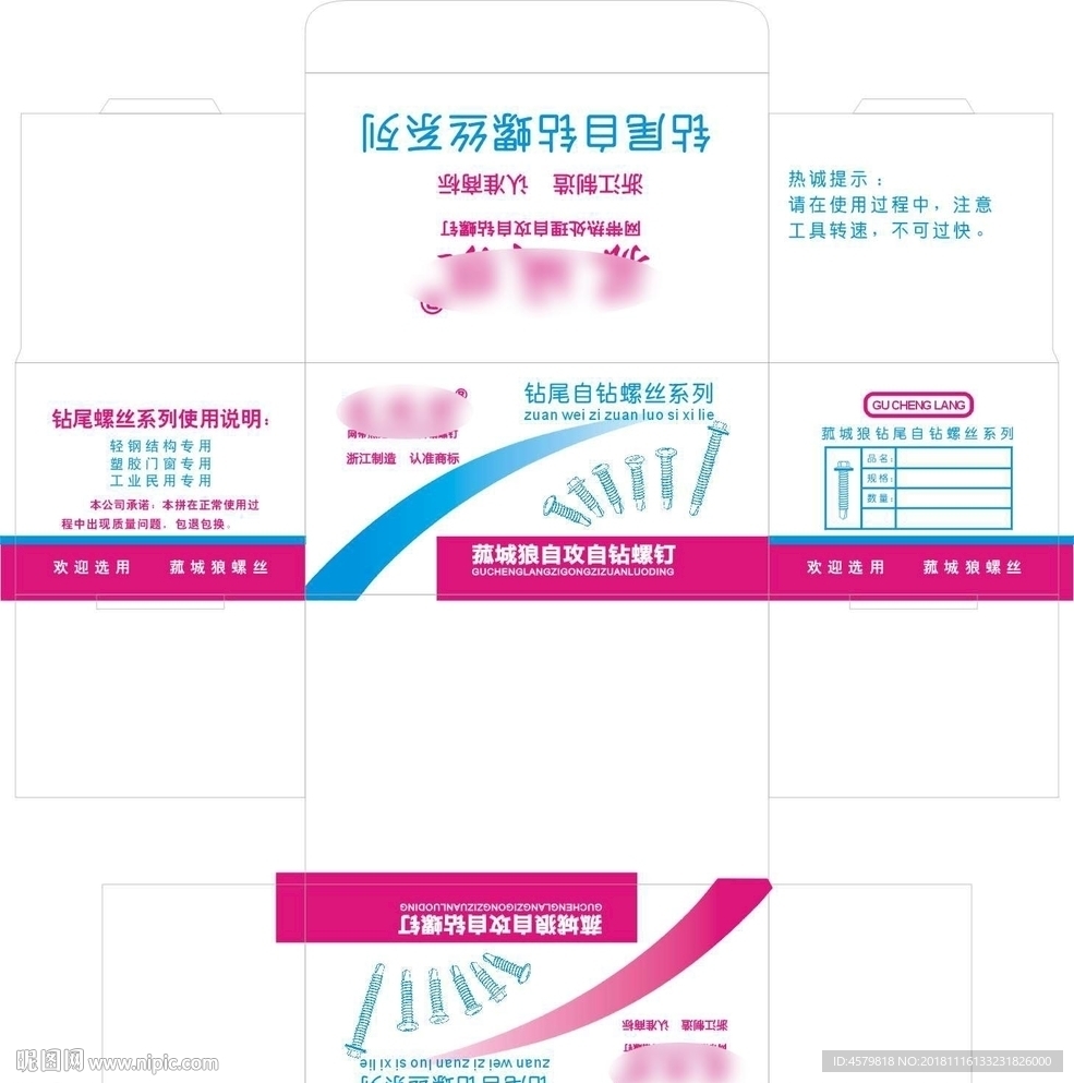 菰城狼螺丝小盒子