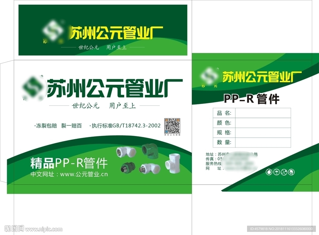 管业箱子