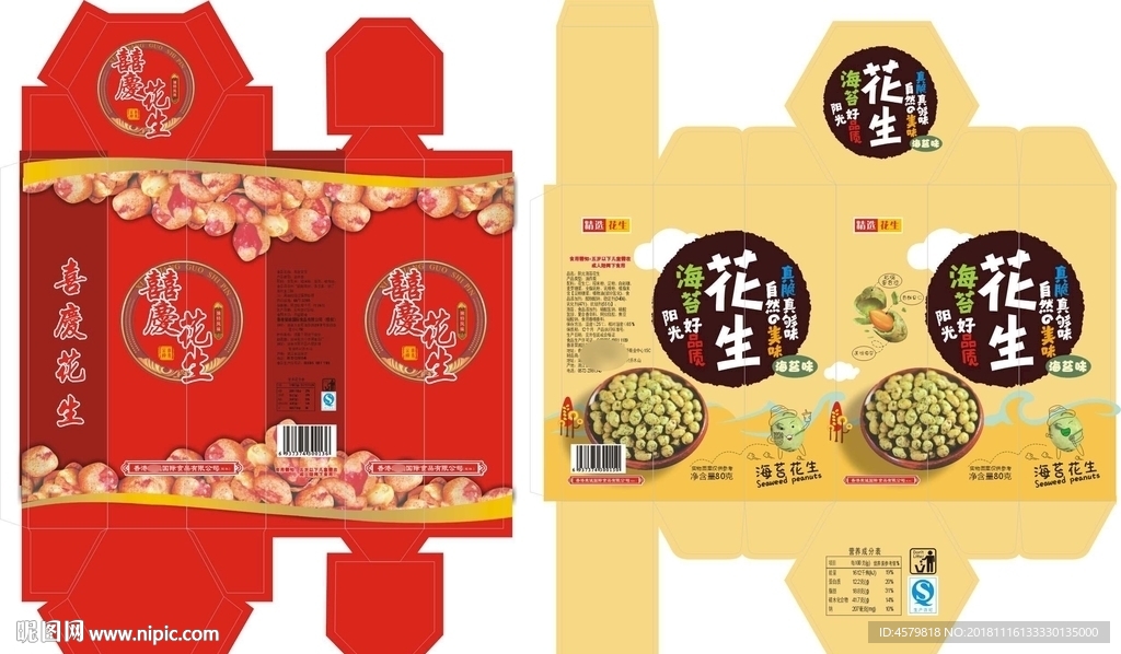 海苔花生喜糖包装