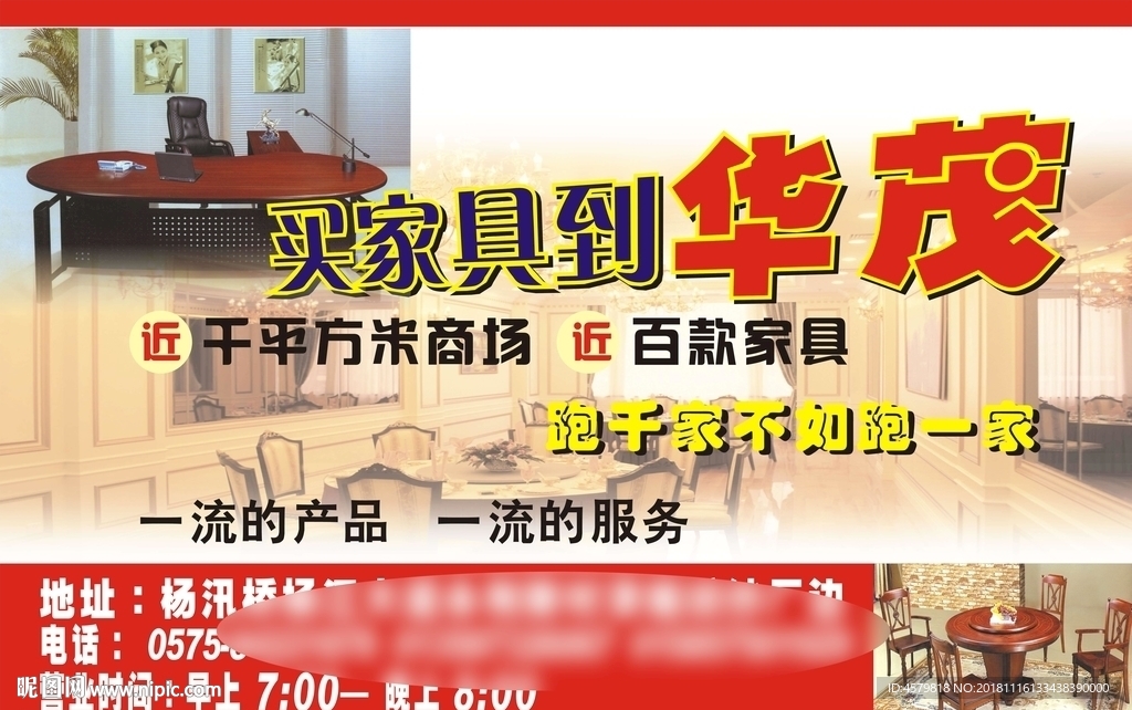 华茂家具