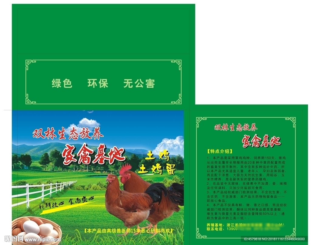 土鸡土鸡蛋盒子