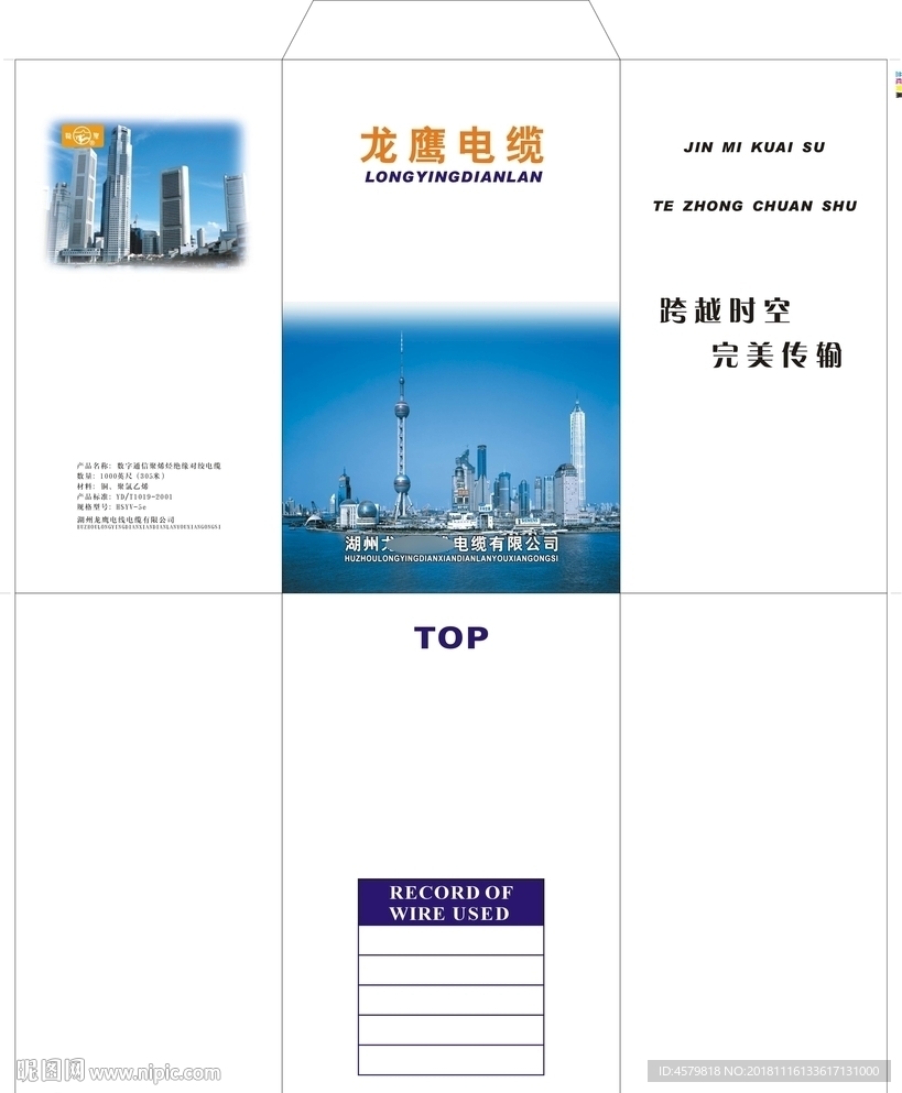 龙鹰电缆箱子