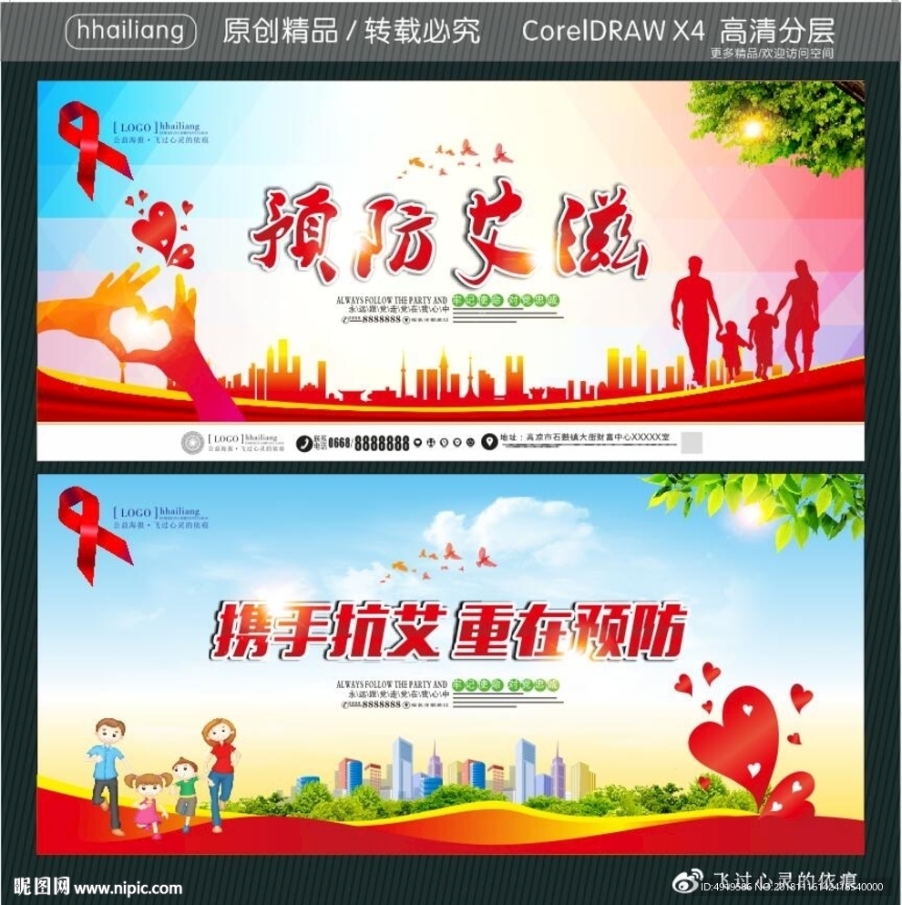 预防艾滋 携手抗艾 重在预防