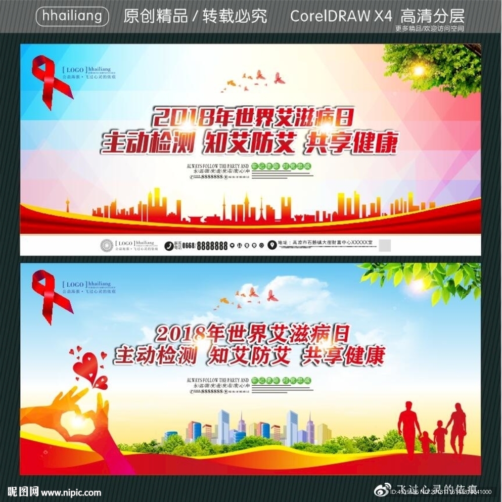 2018年世界艾滋病日 主动检