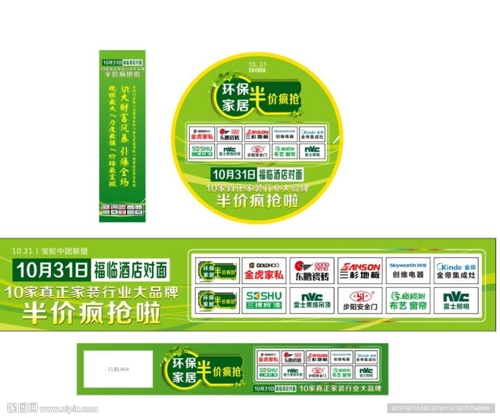环保家居 半价疯抢