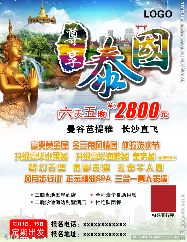泰游